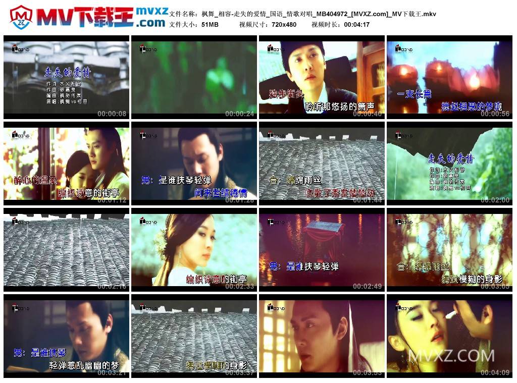 枫舞_相容-走失的爱情_国语_情歌对唱_MB404972